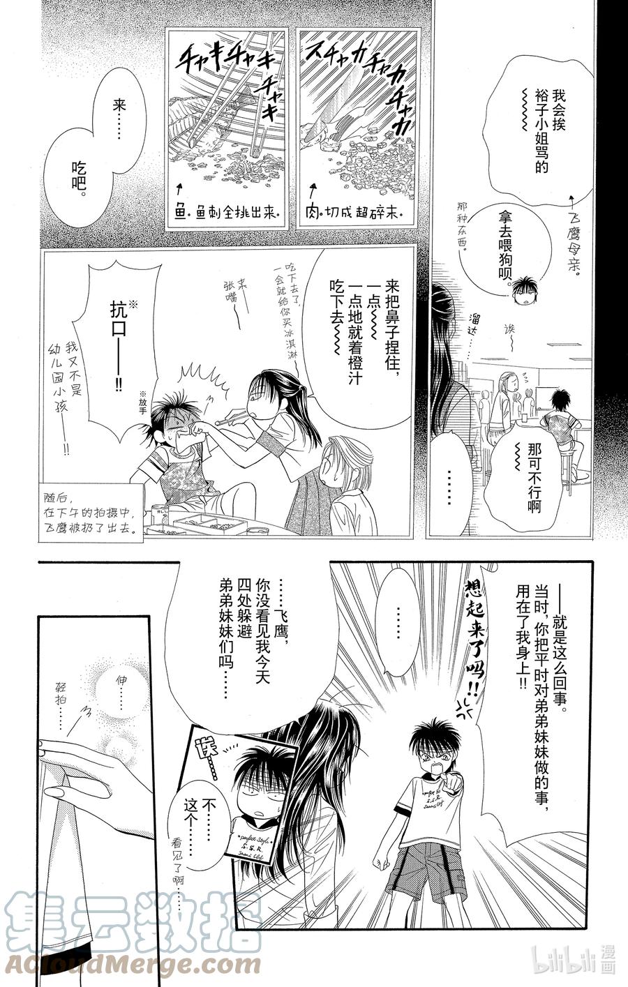 SKIP·BEAT！ (华丽的挑战) 50 惊愕风暴 第27页