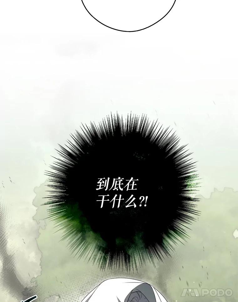 《被关在网游里了》48.圣女 第92页