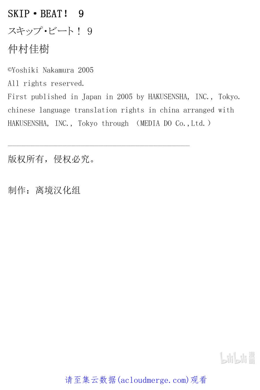 SKIP·BEAT！ (华丽的挑战) 50 惊愕风暴 第34页