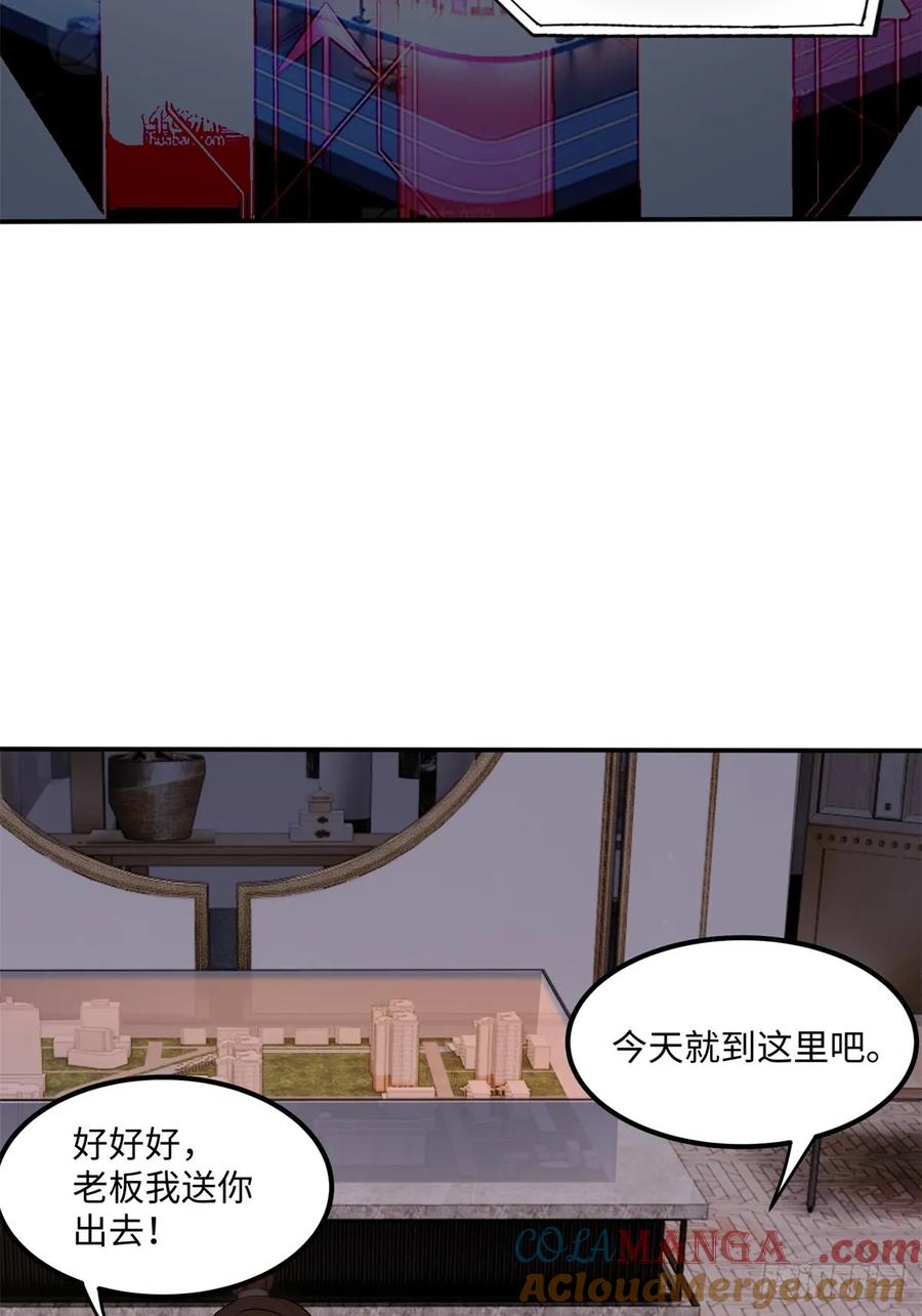 重生1998谈恋爱不如做大做强 第49话 第7页