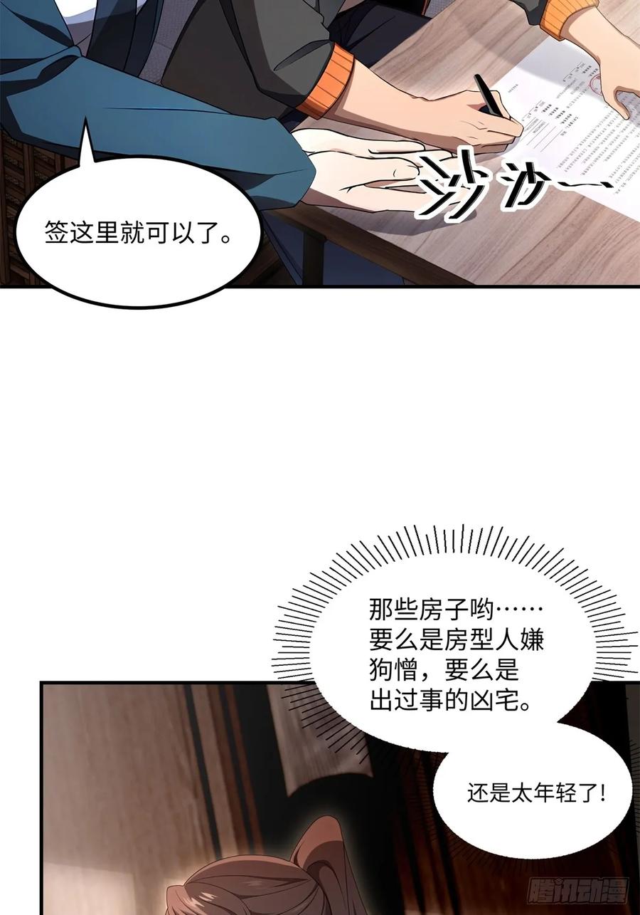 重生1998谈恋爱不如做大做强 第49话 第3页