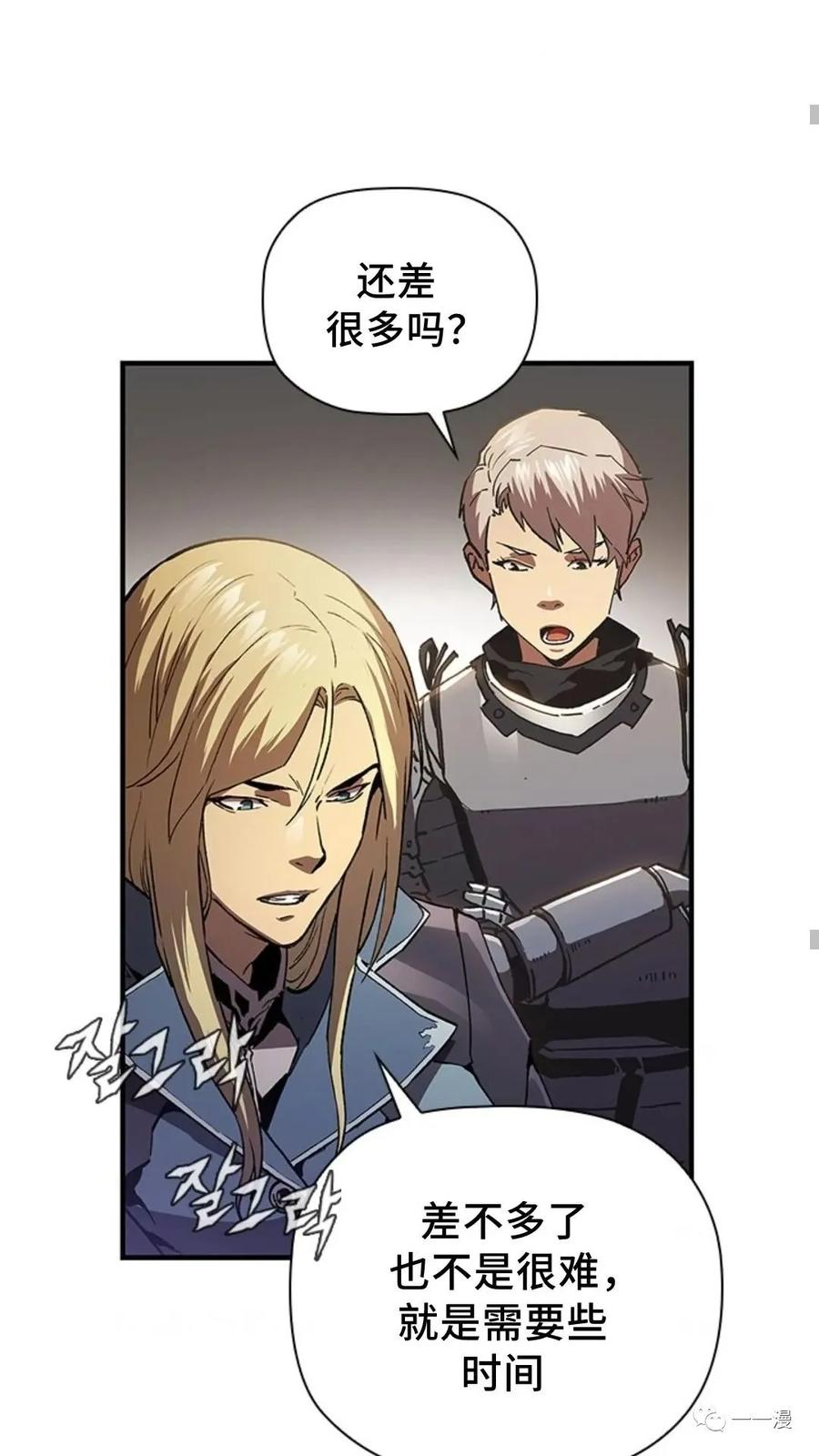 《贪食的降临》第二季 第5话 第51页
