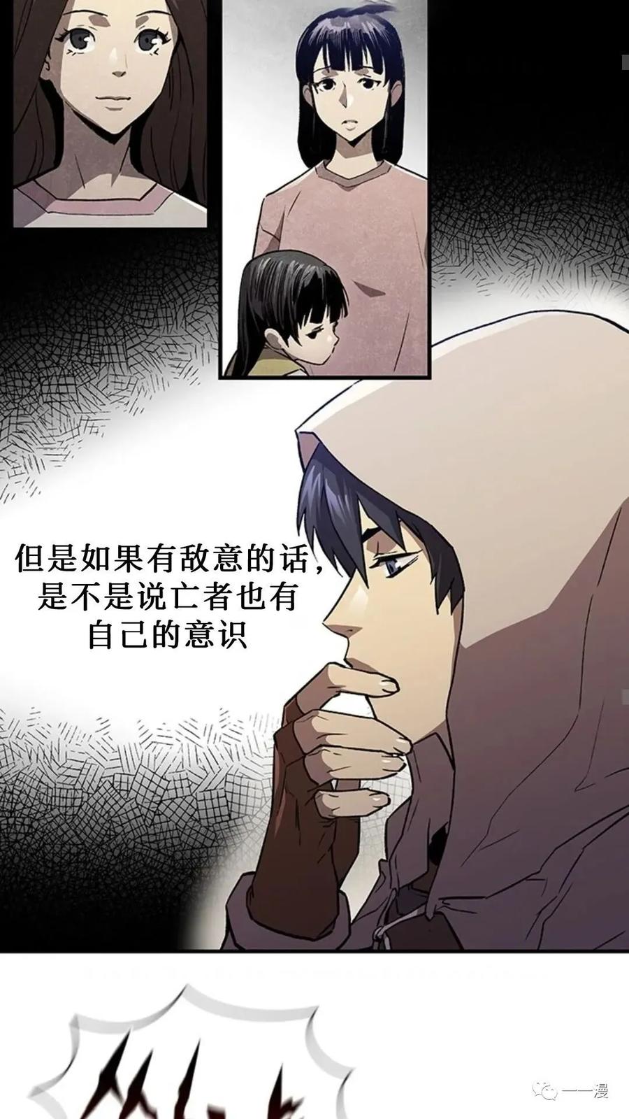 《贪食的降临》第二季 第5话 第47页
