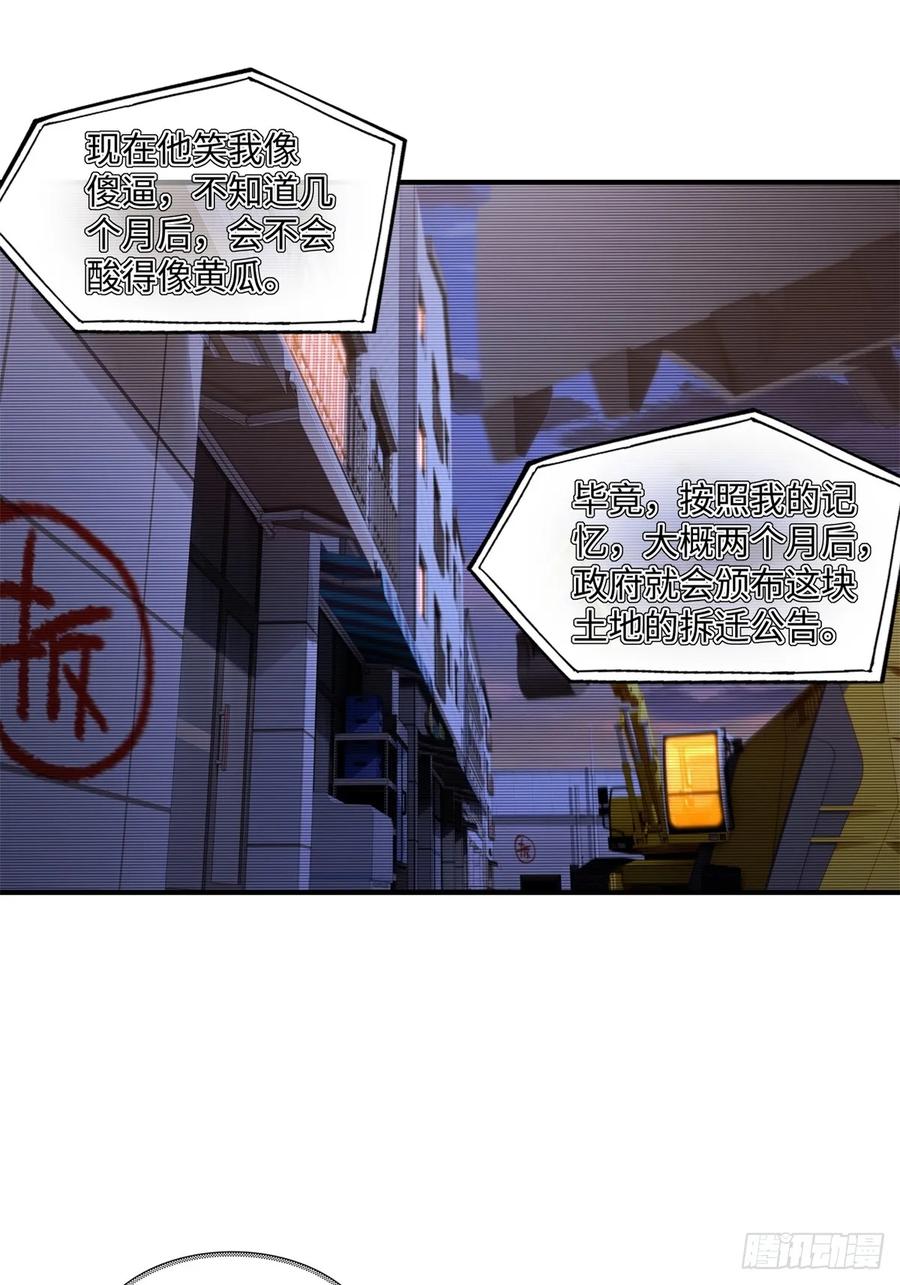 重生1998谈恋爱不如做大做强 第49话 第9页