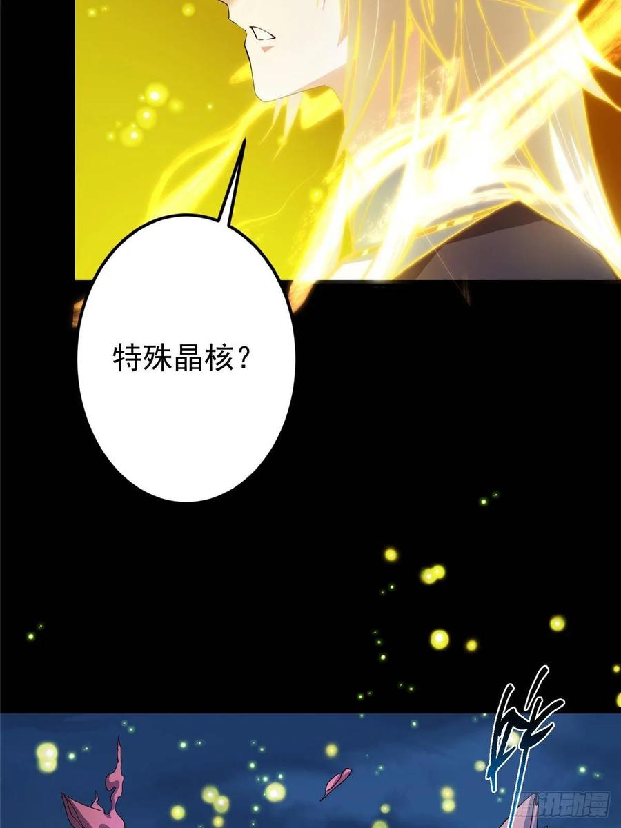 掌门低调点 498 本座真的是很抢手！ 第110页
