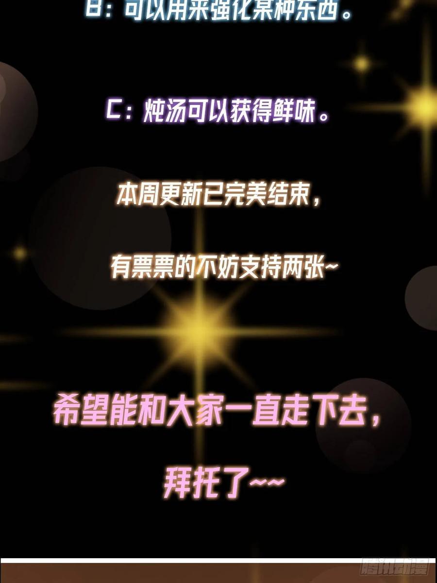掌门低调点 498 本座真的是很抢手！ 第115页
