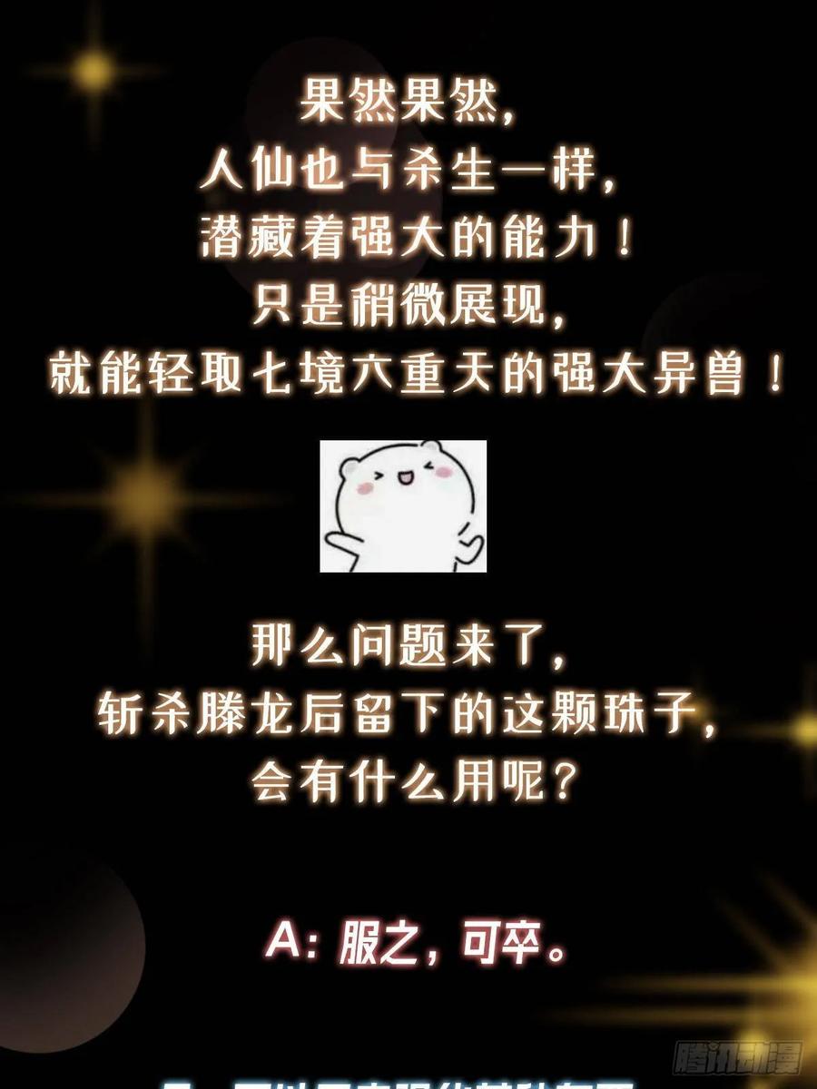 掌门低调点 498 本座真的是很抢手！ 第114页