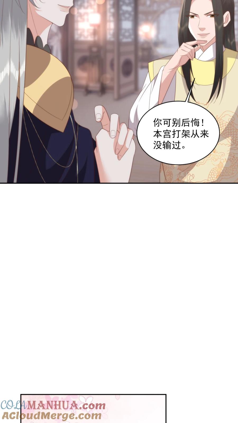 祖宗嫁到：病娇魔帝滚下榻 - 第68话 自食其果 - 第9张图