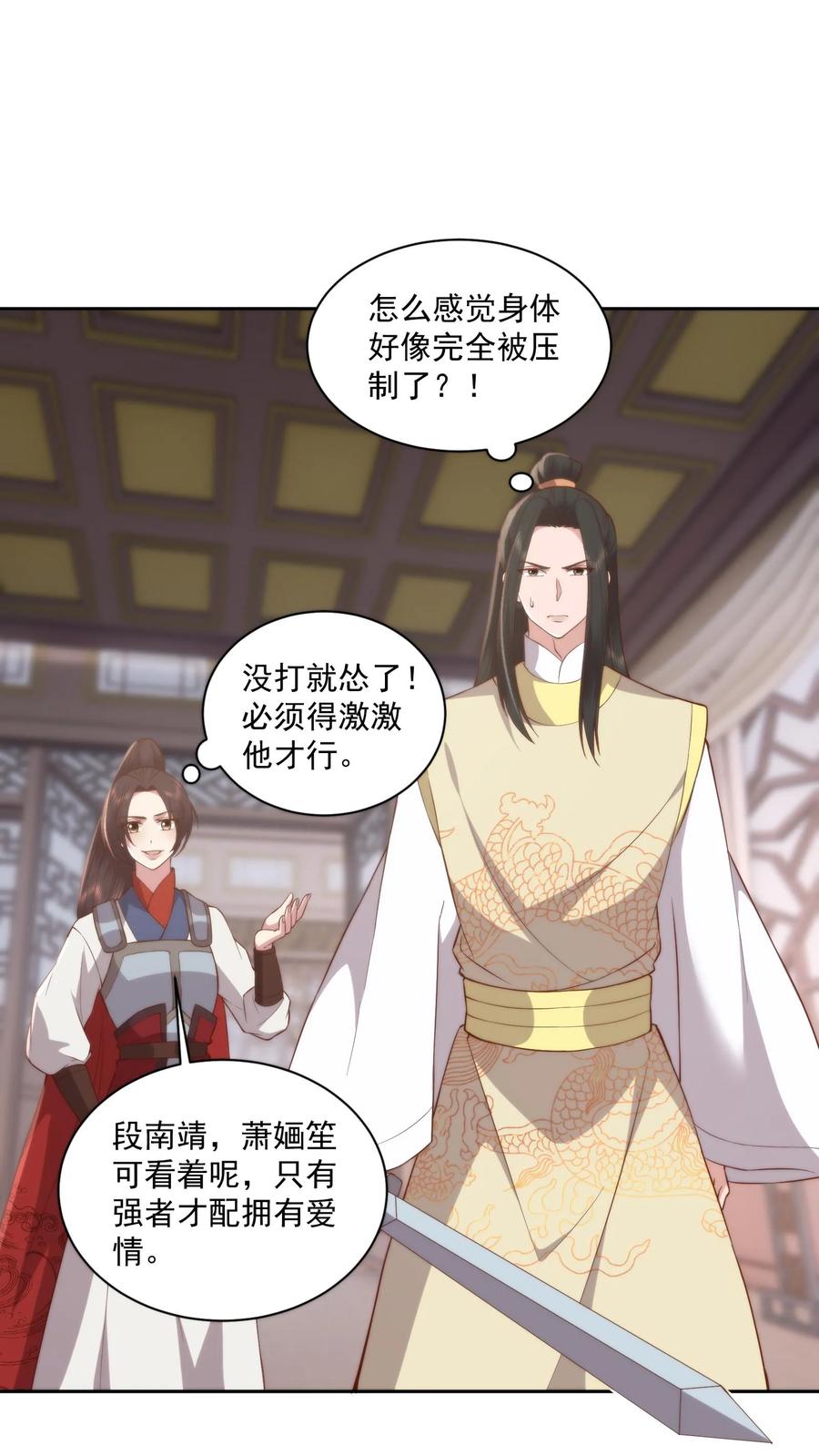 祖宗嫁到：病娇魔帝滚下榻 - 第68话 自食其果 - 第2张图