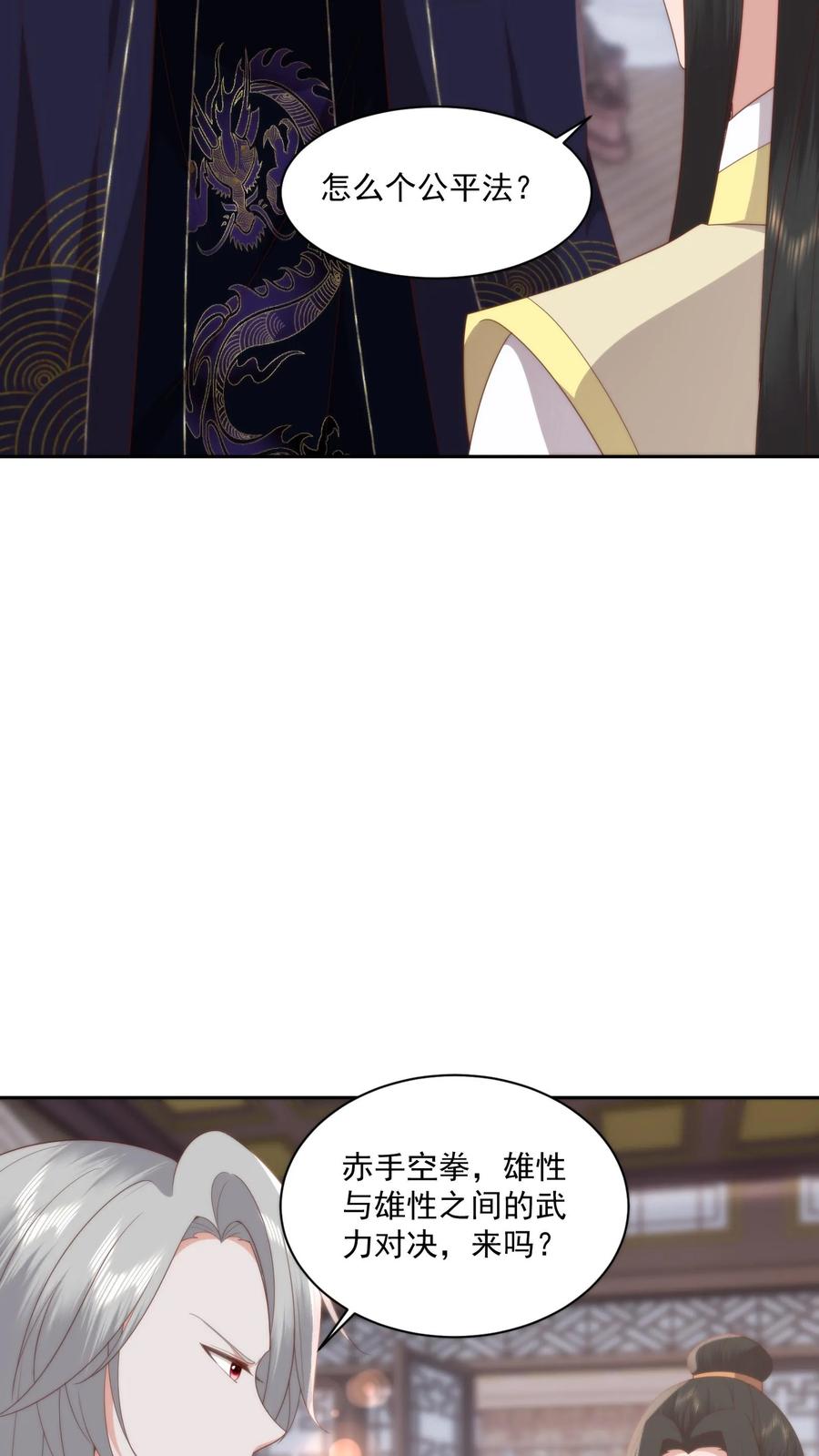 祖宗嫁到：病娇魔帝滚下榻 - 第68话 自食其果 - 第8张图