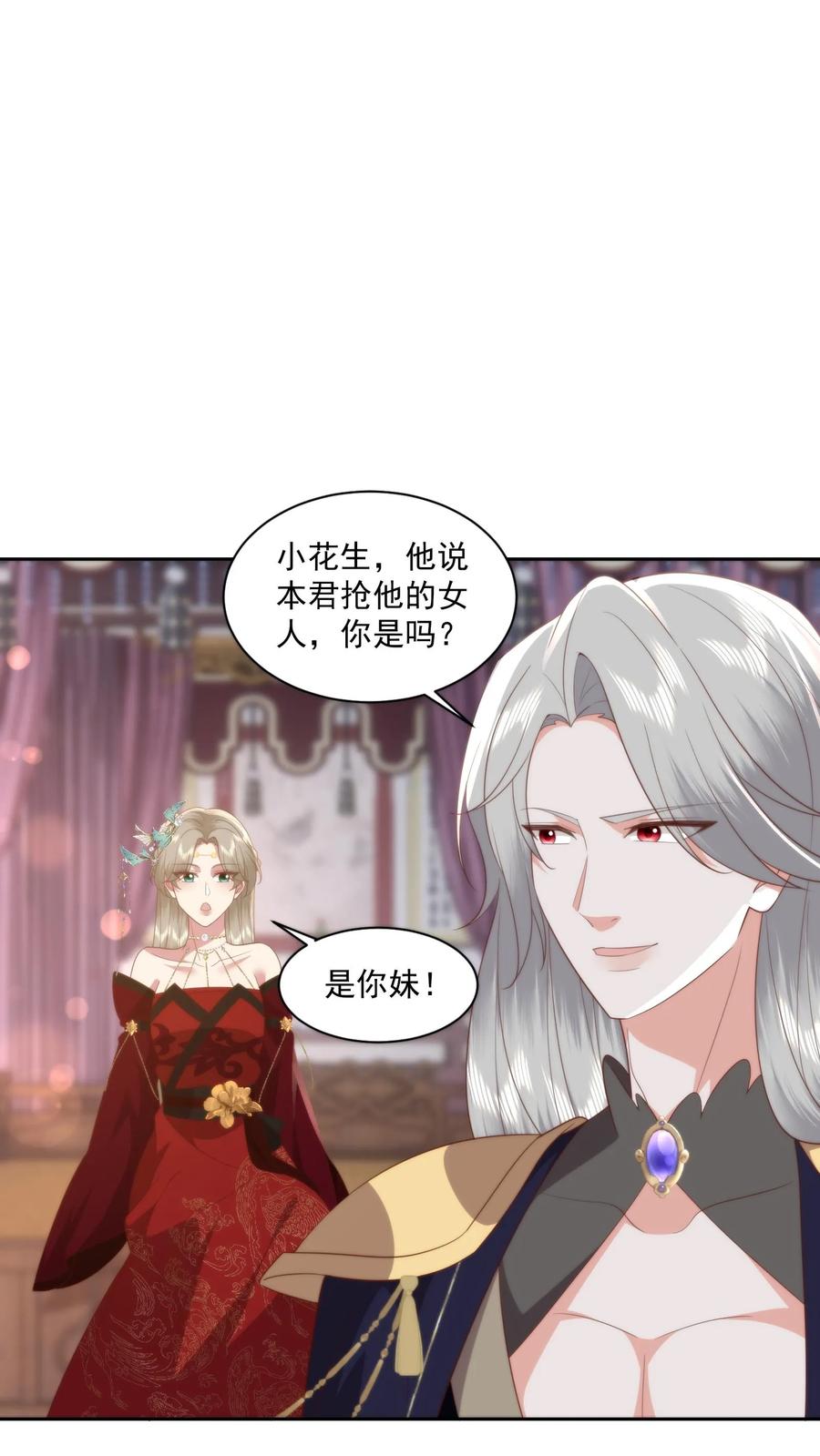 祖宗嫁到：病娇魔帝滚下榻 - 第68话 自食其果 - 第6张图