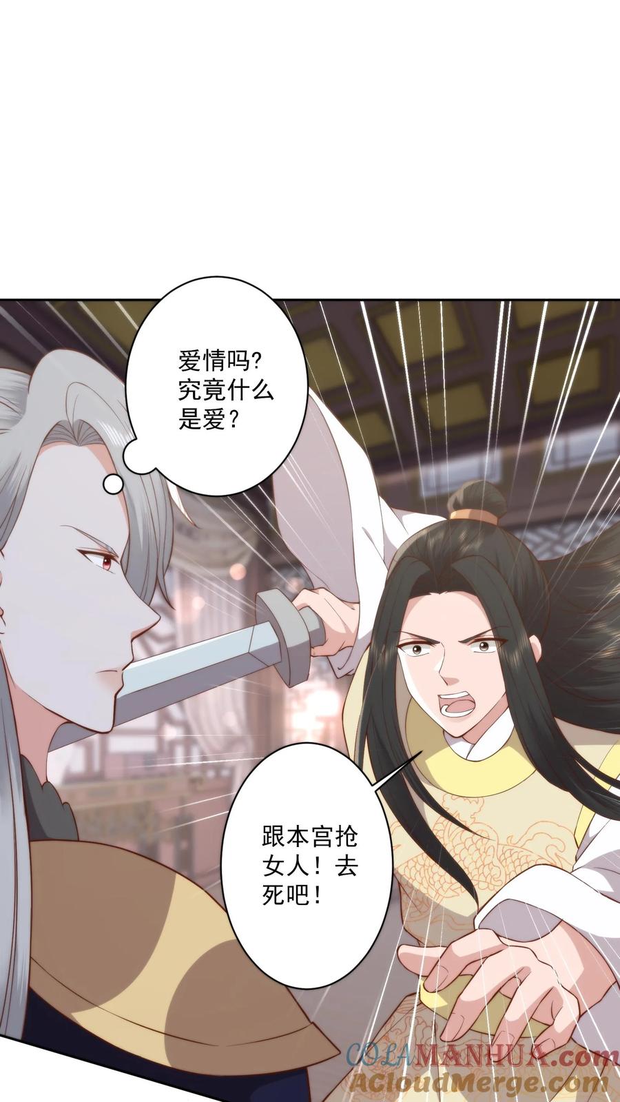 祖宗嫁到：病娇魔帝滚下榻 - 第68话 自食其果 - 第3张图