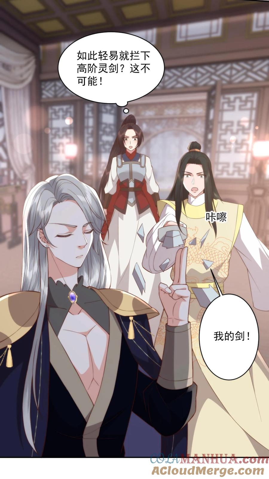 祖宗嫁到：病娇魔帝滚下榻 - 第68话 自食其果 - 第5张图