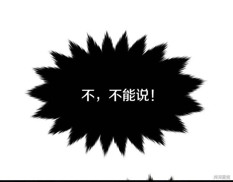 《明明是冷美人小姐却变成了忠犬大少爷》第77话 第175页