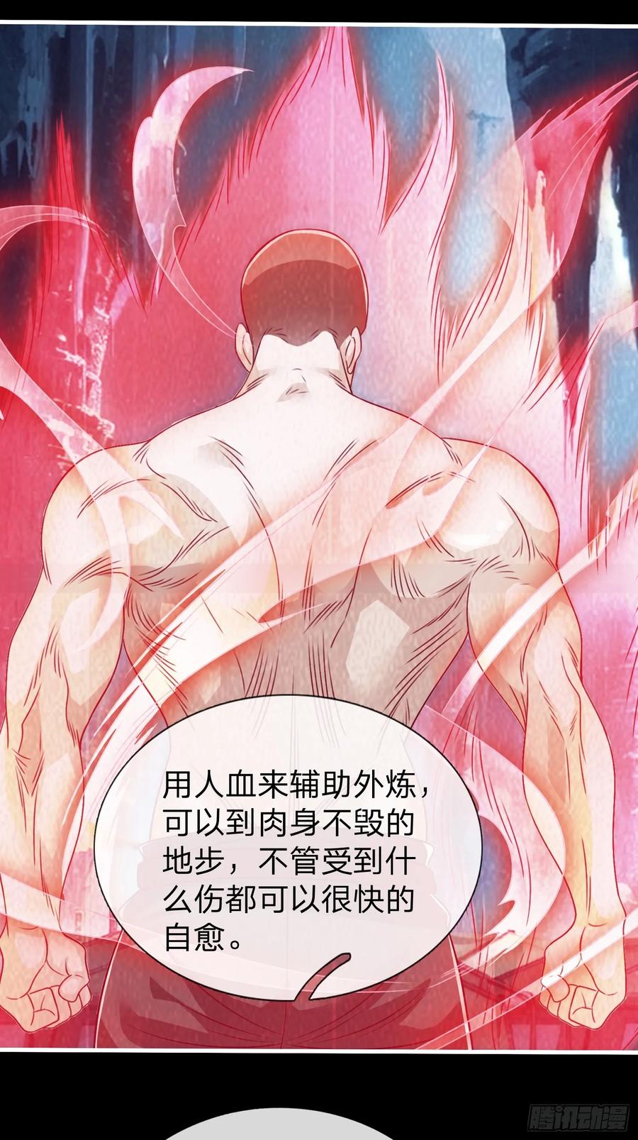 《我在都市修炼成神》第75话 第26页