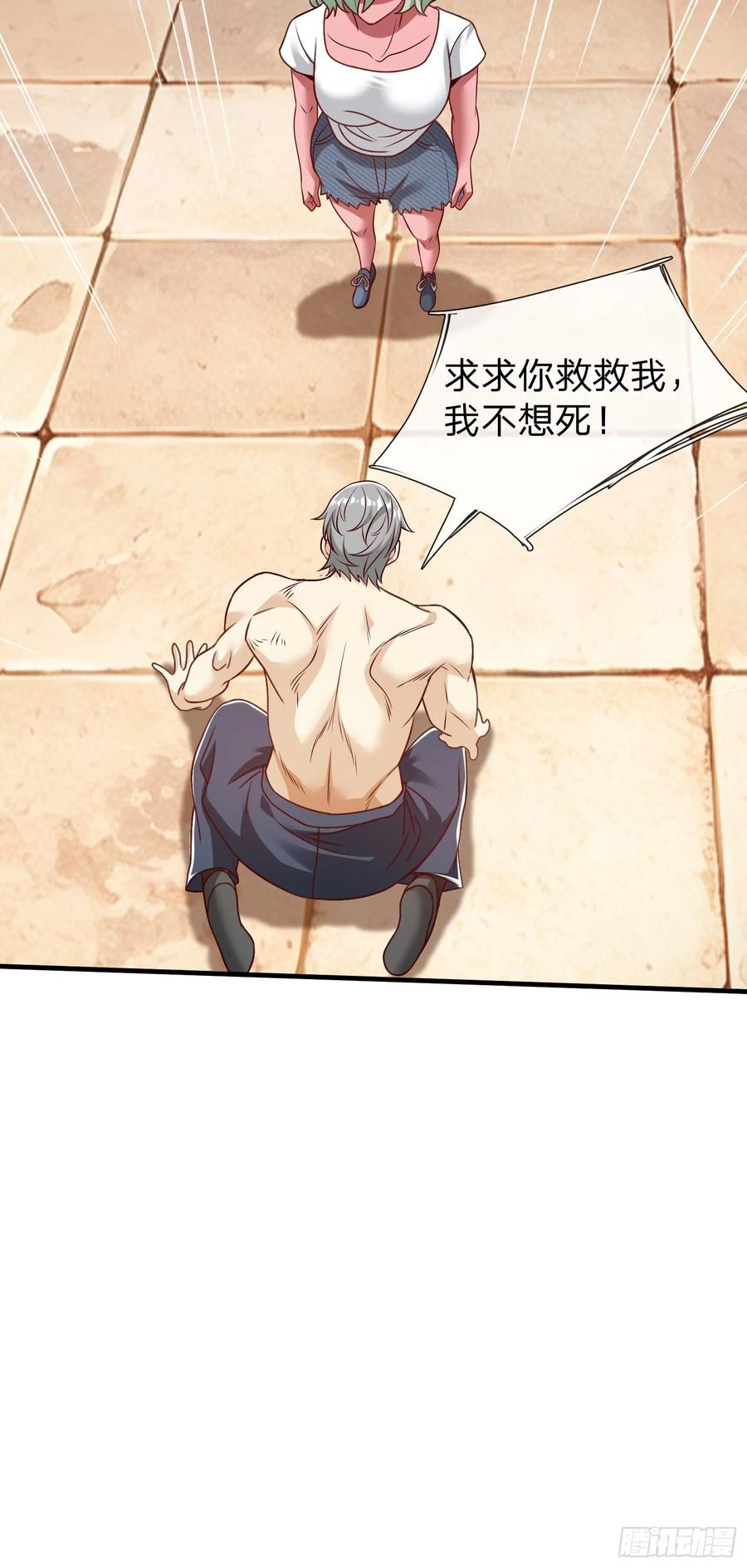 《我在都市修炼成神》第75话 第36页