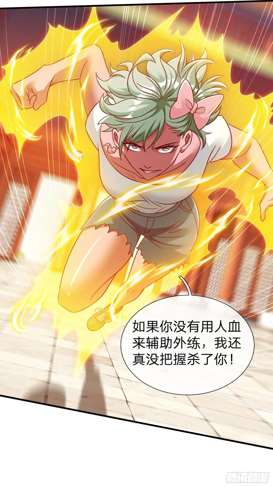 《我在都市修炼成神》第75话 第30页