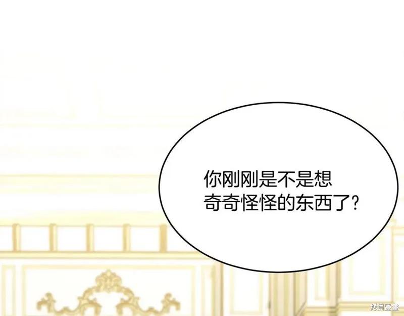 《明明是冷美人小姐却变成了忠犬大少爷》第77话 第168页