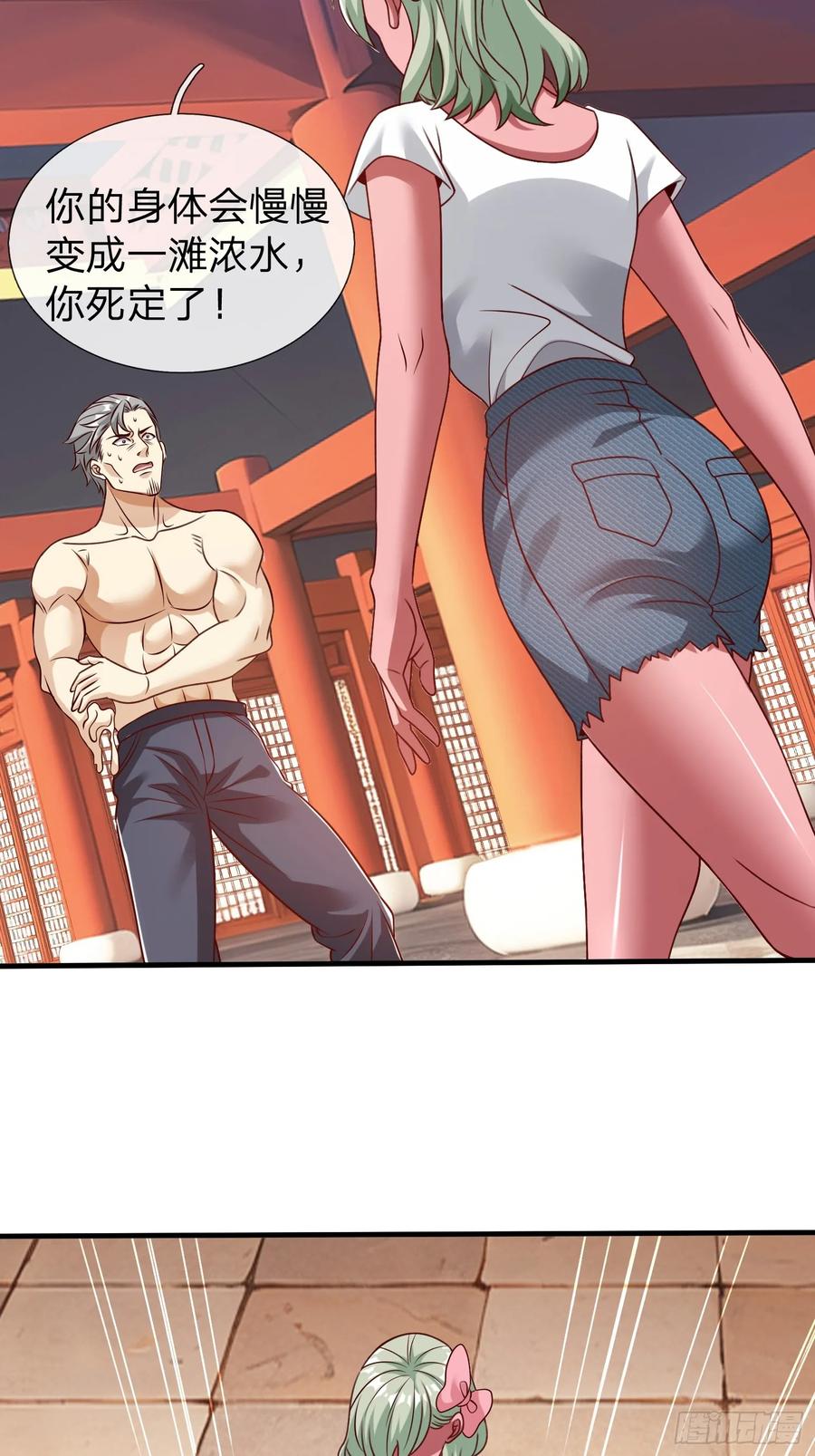 《我在都市修炼成神》第75话 第35页
