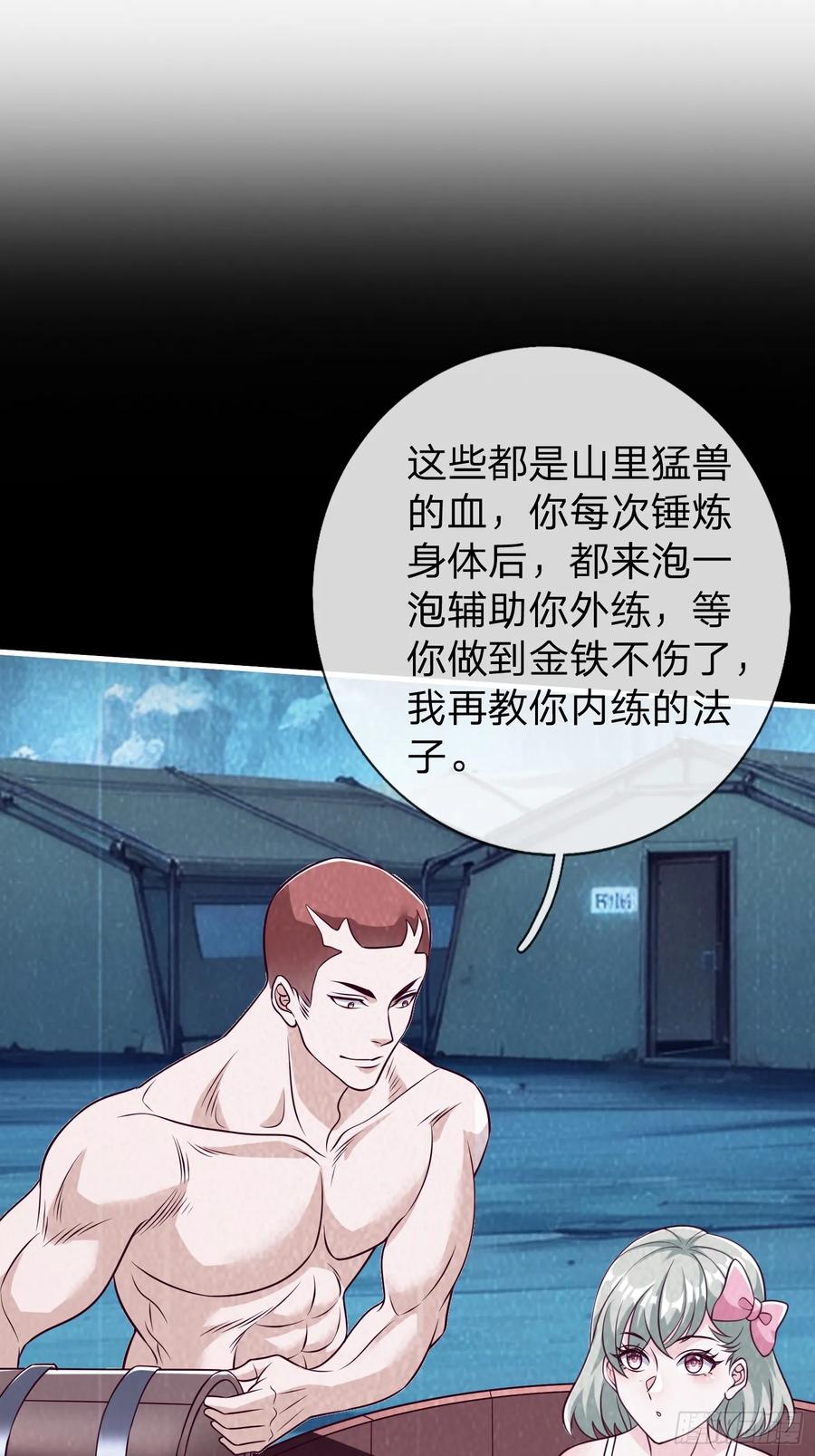 《我在都市修炼成神》第75话 第12页