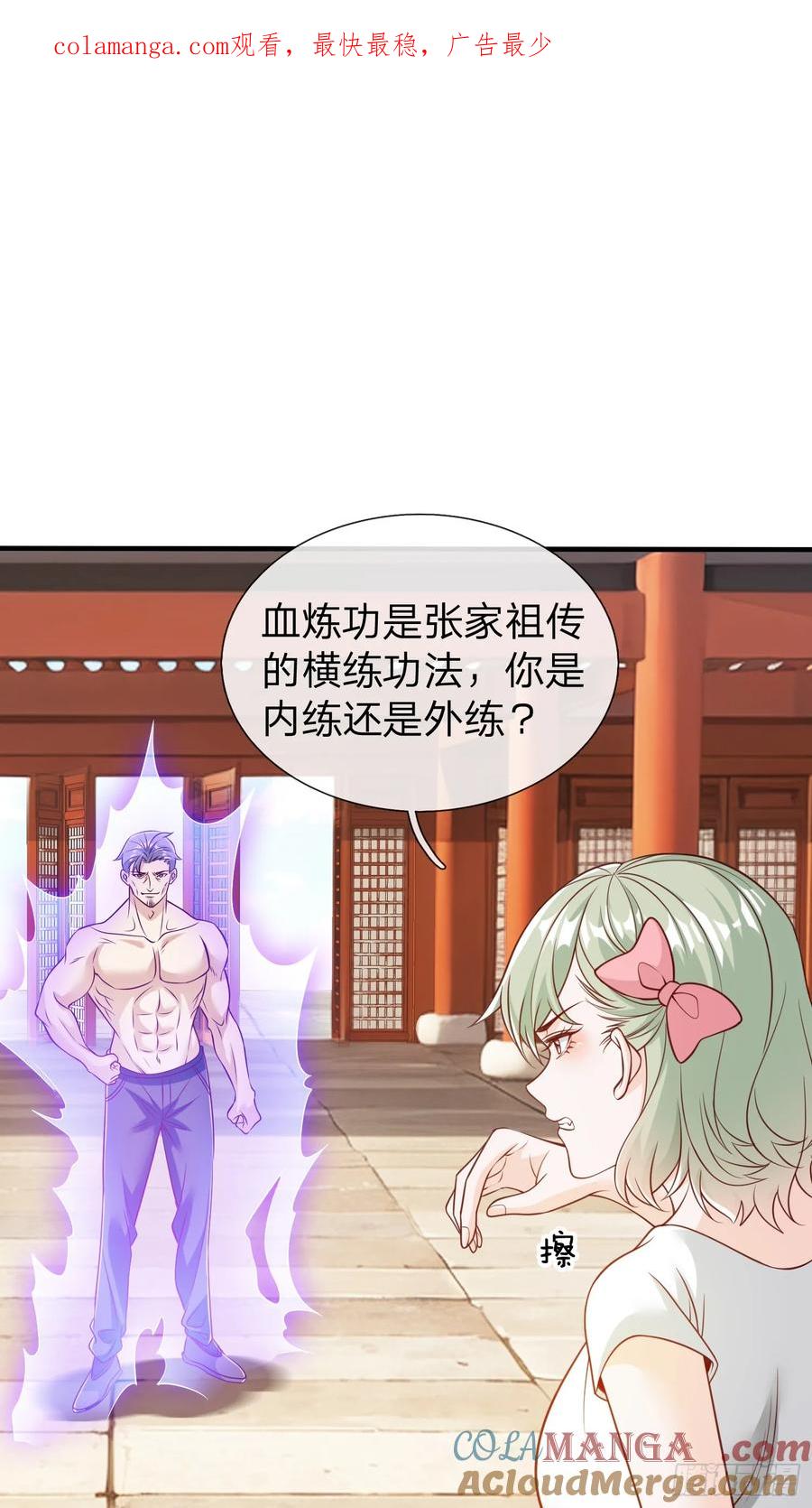 《我在都市修炼成神》第75话 第1页