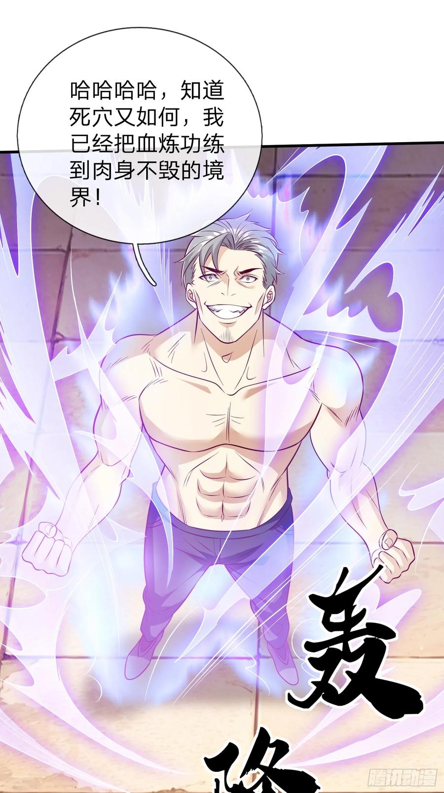 《我在都市修炼成神》第75话 第8页