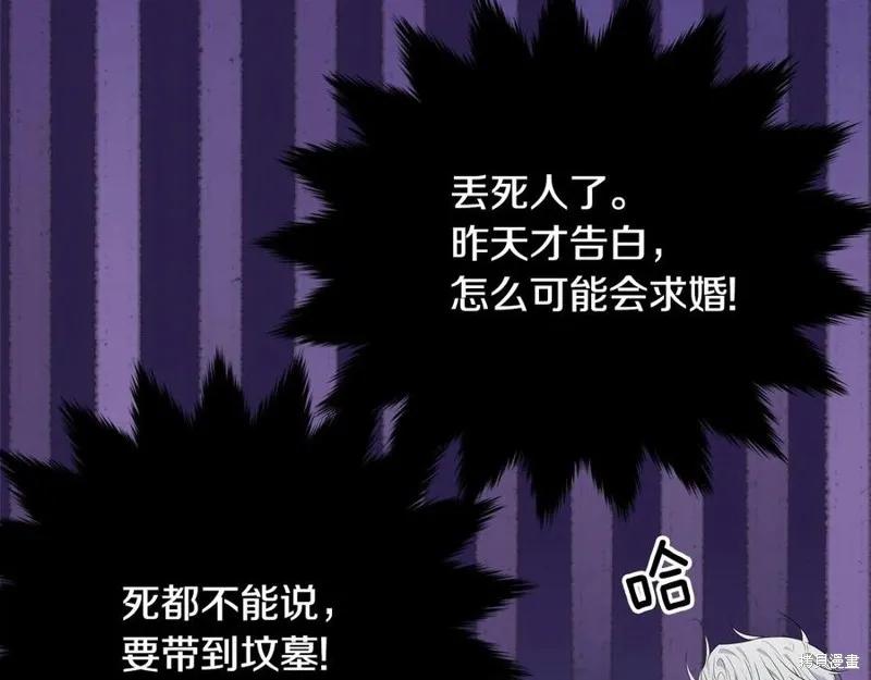 《明明是冷美人小姐却变成了忠犬大少爷》第77话 第176页