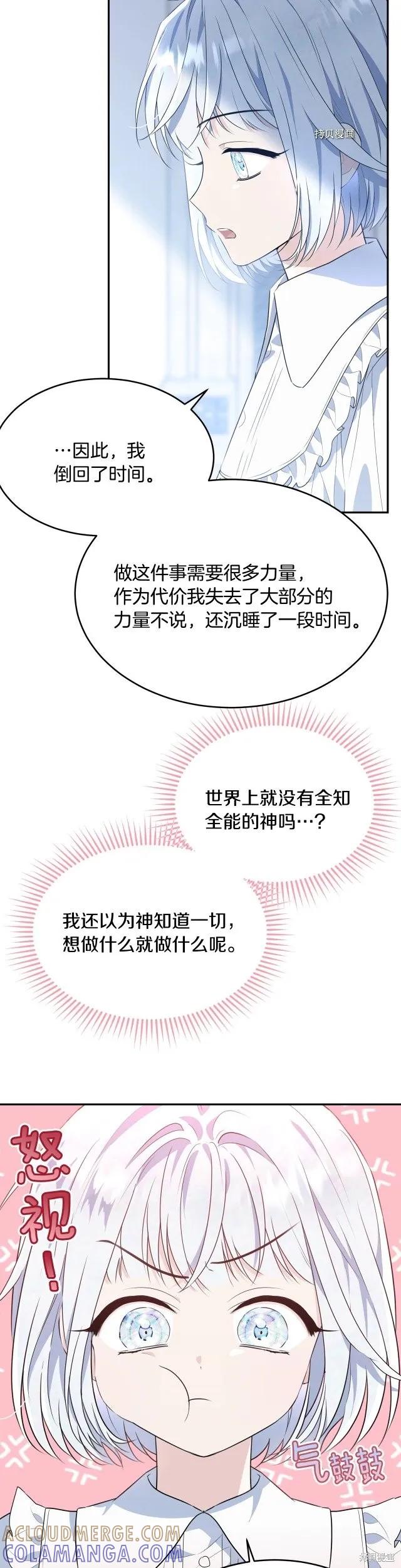 《明明是冷美人小姐却变成了忠犬大少爷》第二季完结 第15页
