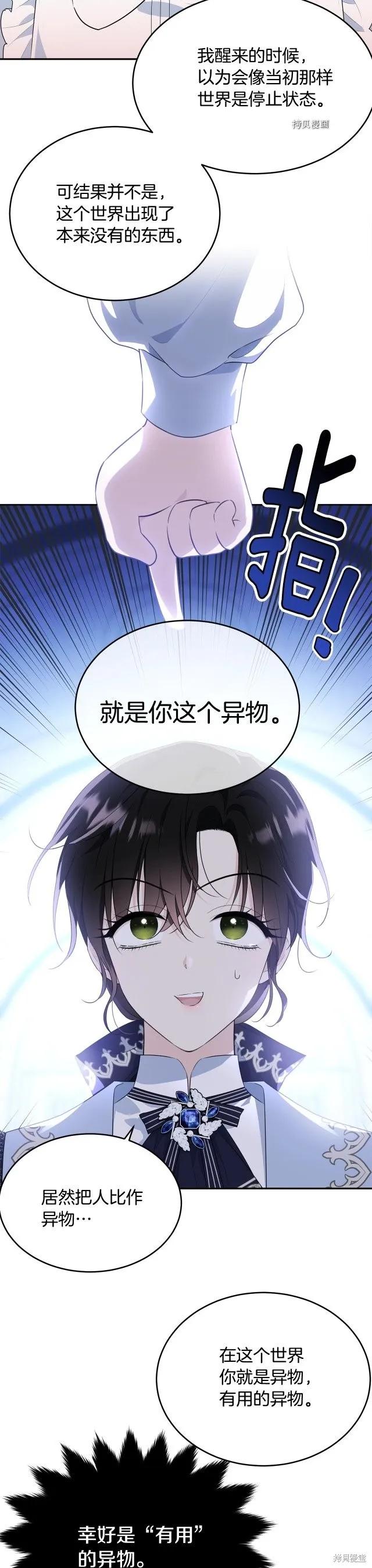 《明明是冷美人小姐却变成了忠犬大少爷》第二季完结 第16页