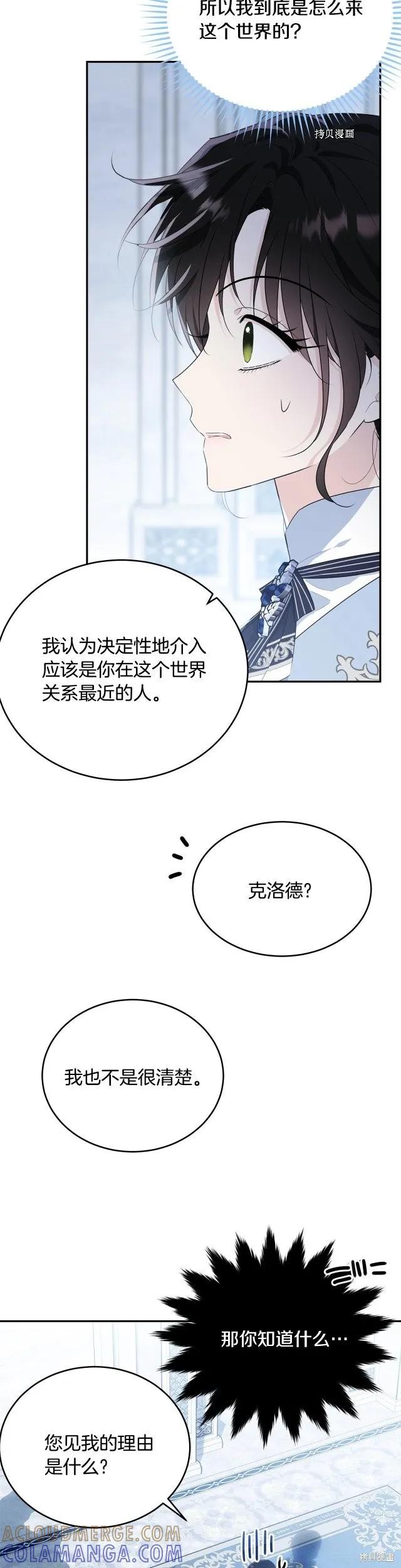 《明明是冷美人小姐却变成了忠犬大少爷》第二季完结 第19页