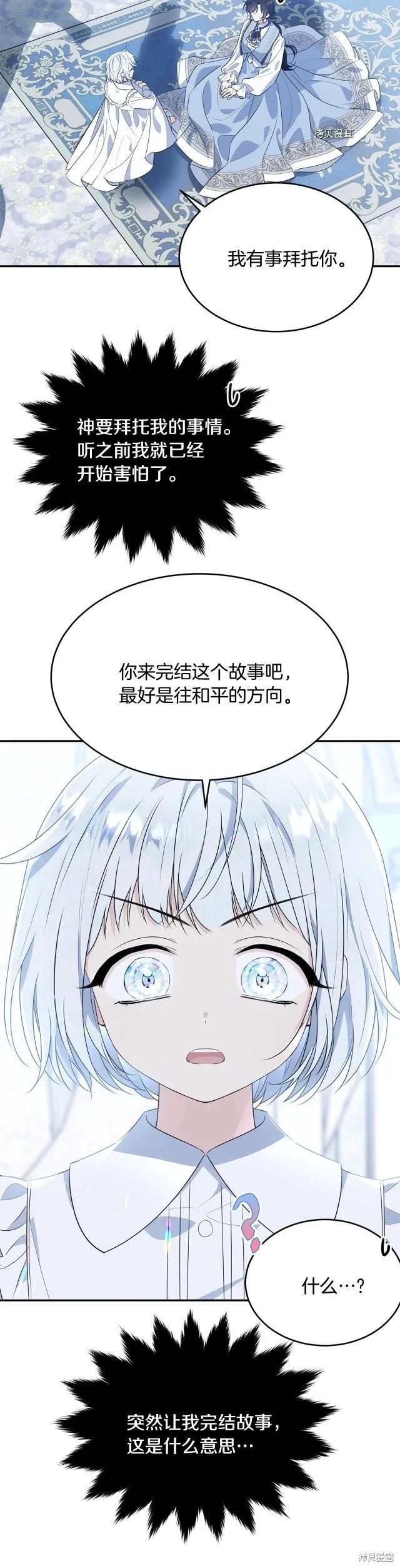 《明明是冷美人小姐却变成了忠犬大少爷》第二季完结 第20页
