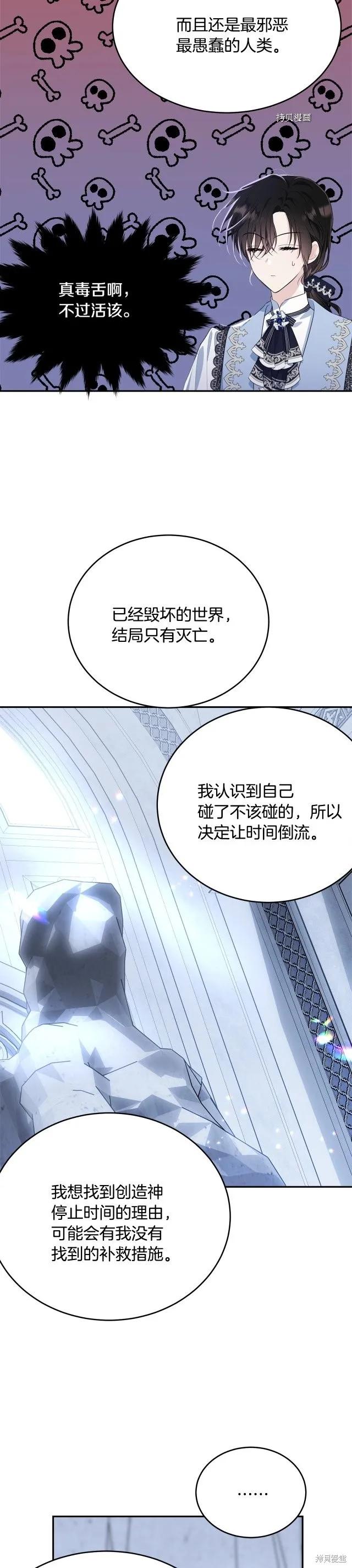 《明明是冷美人小姐却变成了忠犬大少爷》第二季完结 第12页