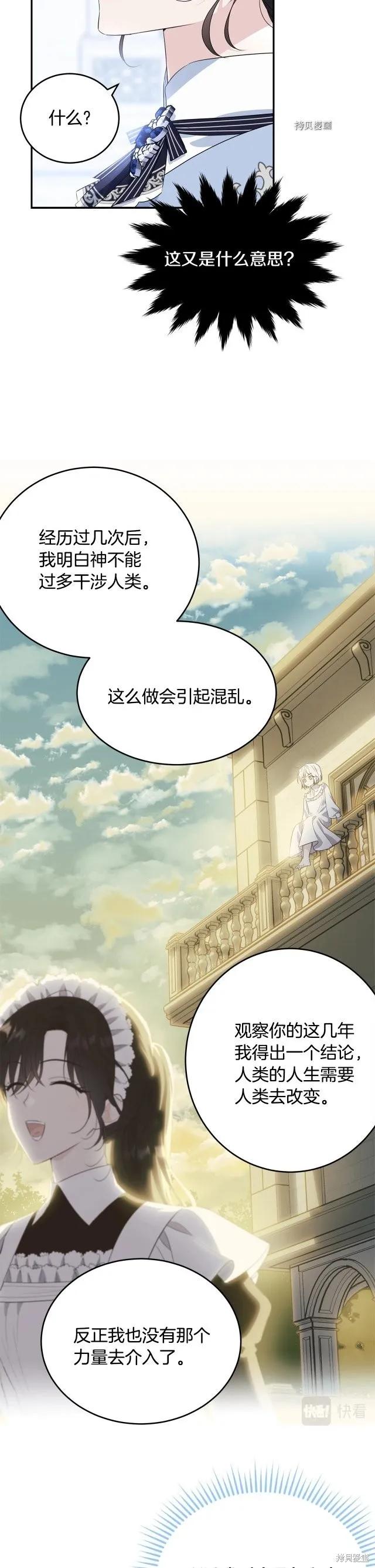 《明明是冷美人小姐却变成了忠犬大少爷》第二季完结 第18页