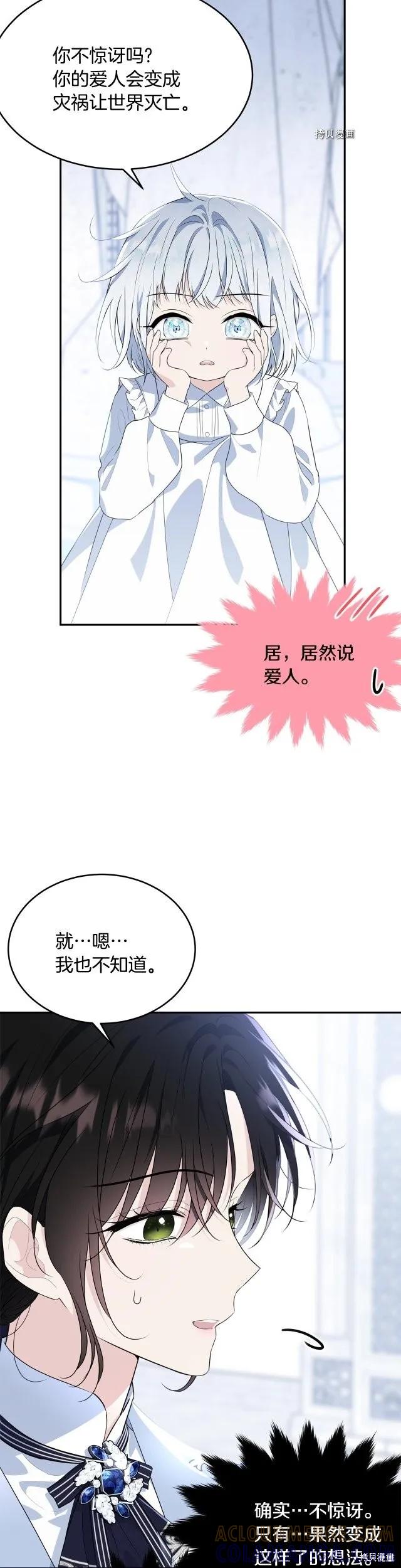 《明明是冷美人小姐却变成了忠犬大少爷》第二季完结 第13页
