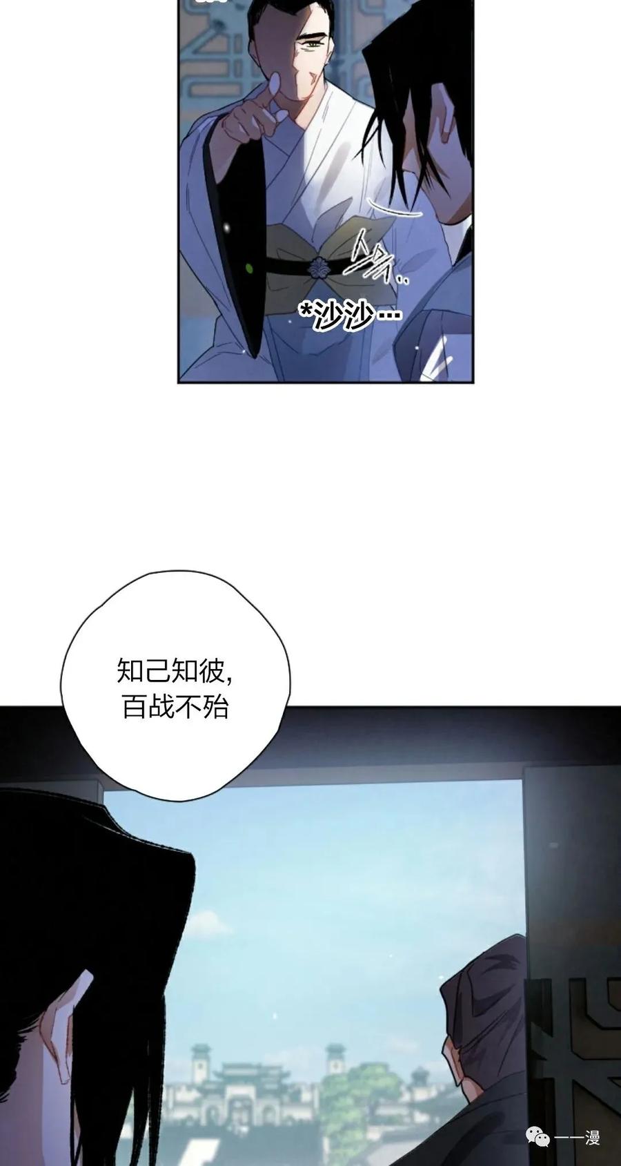 《天剑奇侠》第8话 第23页