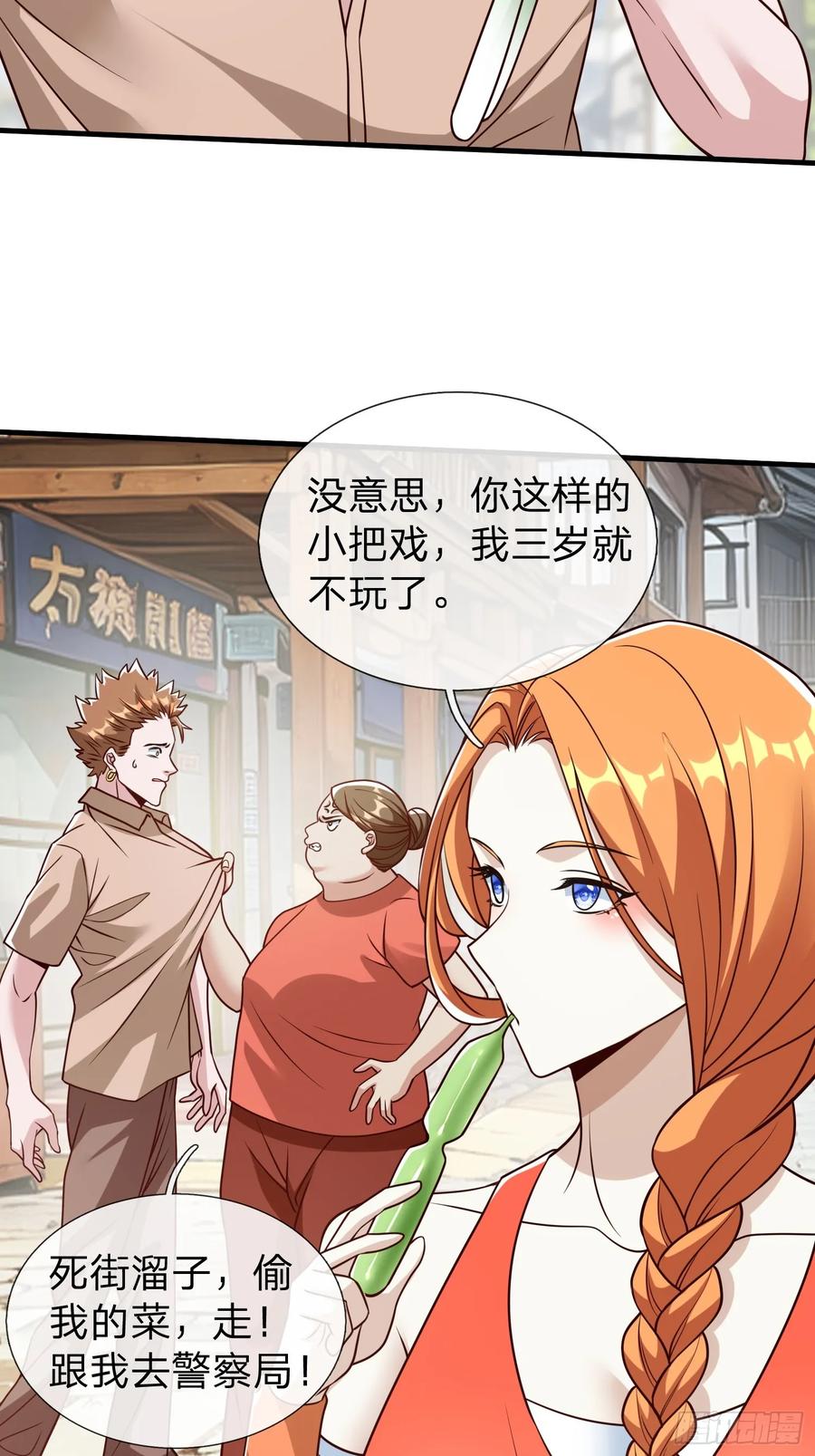 《我在都市修炼成神》第85话 第32页