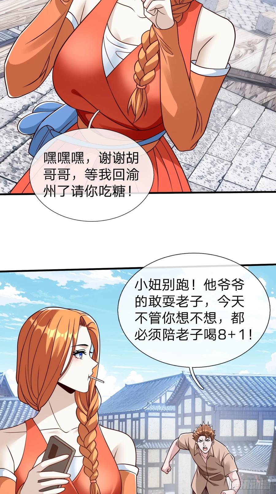 《我在都市修炼成神》第85话 第36页