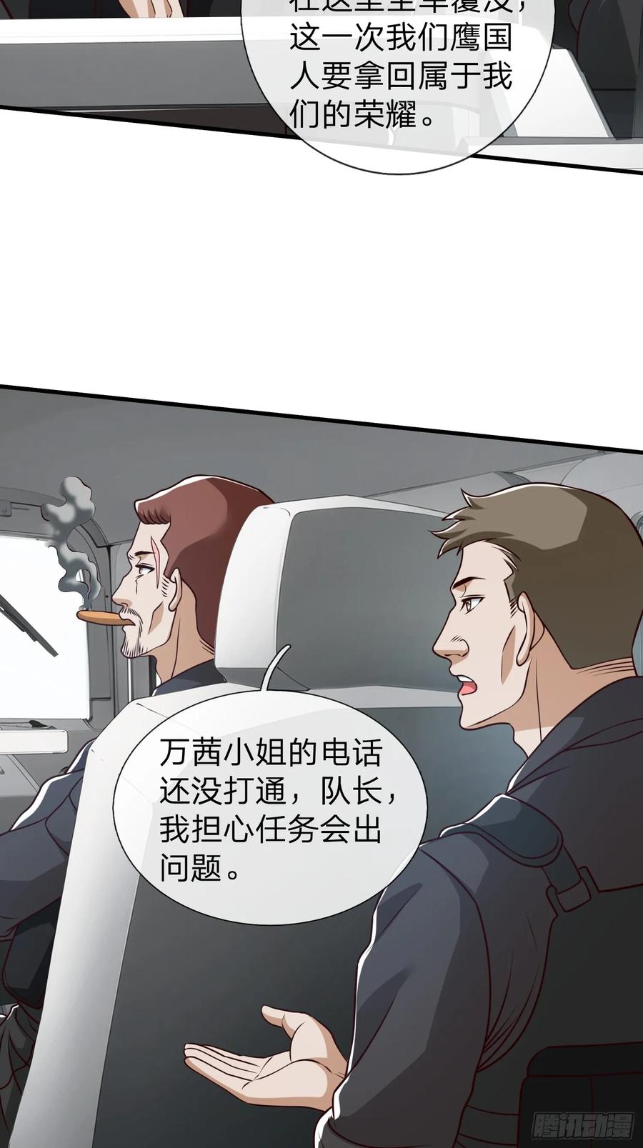 《我在都市修炼成神》第85话 第44页
