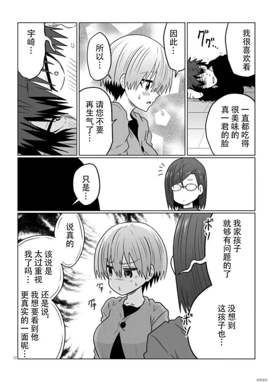 宇崎酱想要玩耍 第76话 第12页
