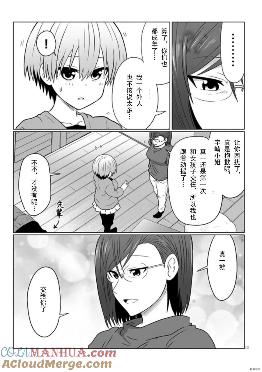 宇崎酱想要玩耍 第76话 第13页