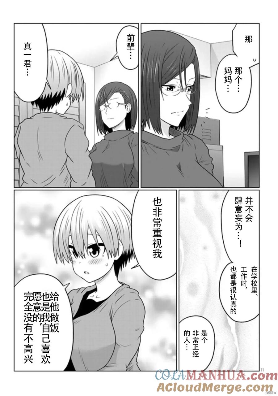 宇崎酱想要玩耍 第76话 第11页