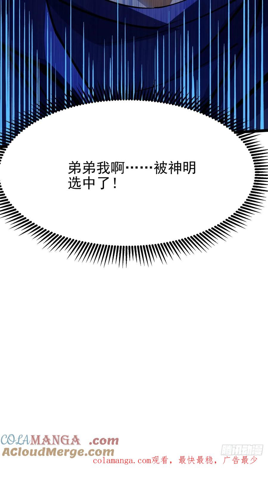 《我真不想学禁咒》第90话 第82页