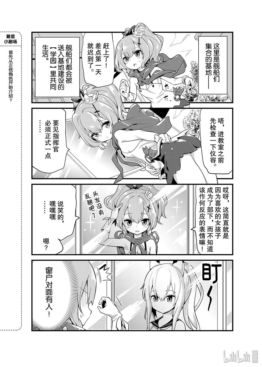 《碧蓝航线 微速前行》01 标枪 第6页