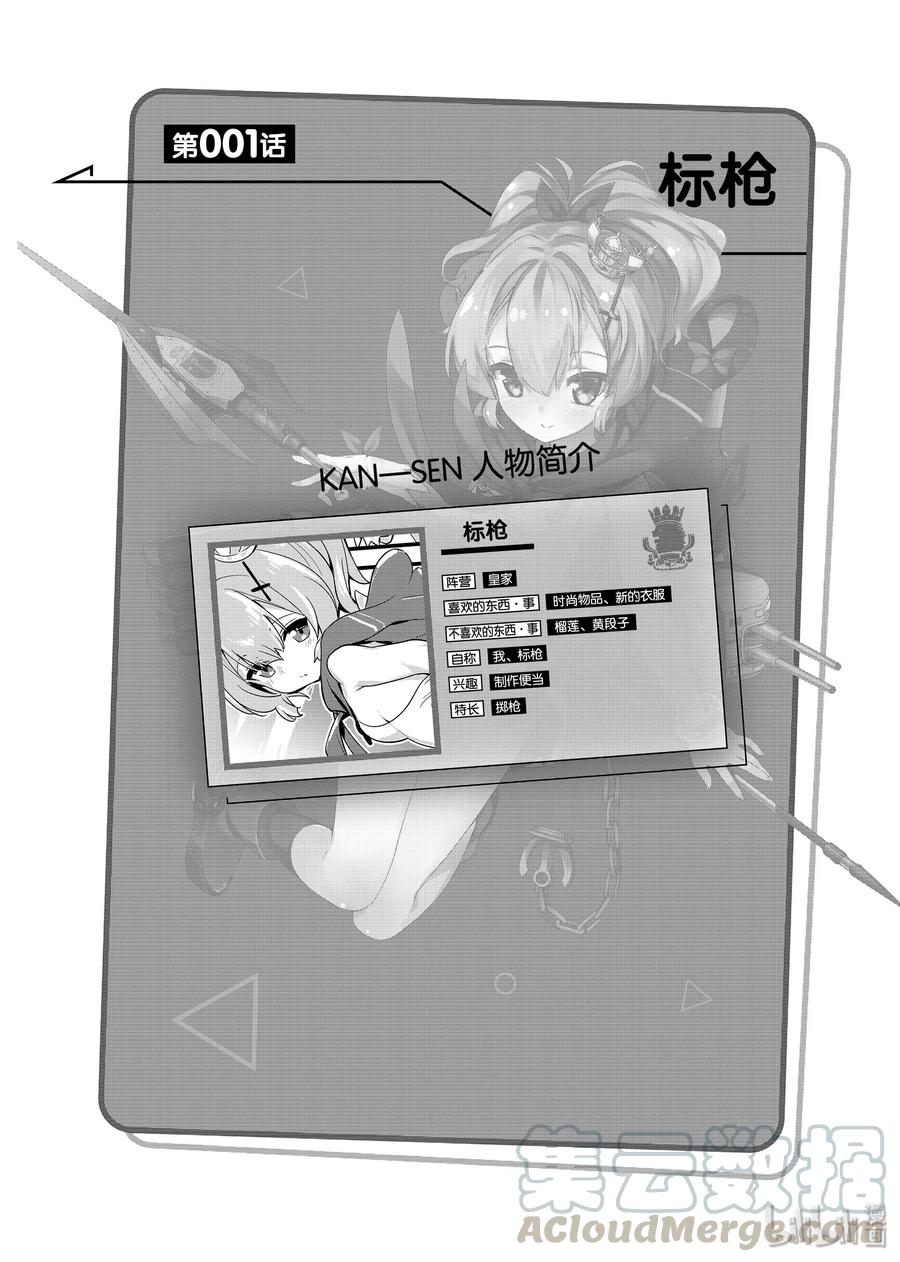 《碧蓝航线 微速前行》01 标枪 第5页