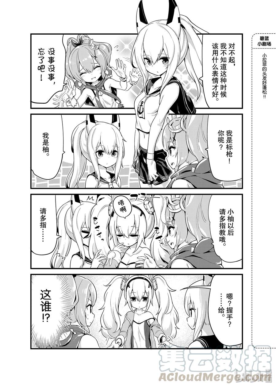 《碧蓝航线 微速前行》01 标枪 第7页