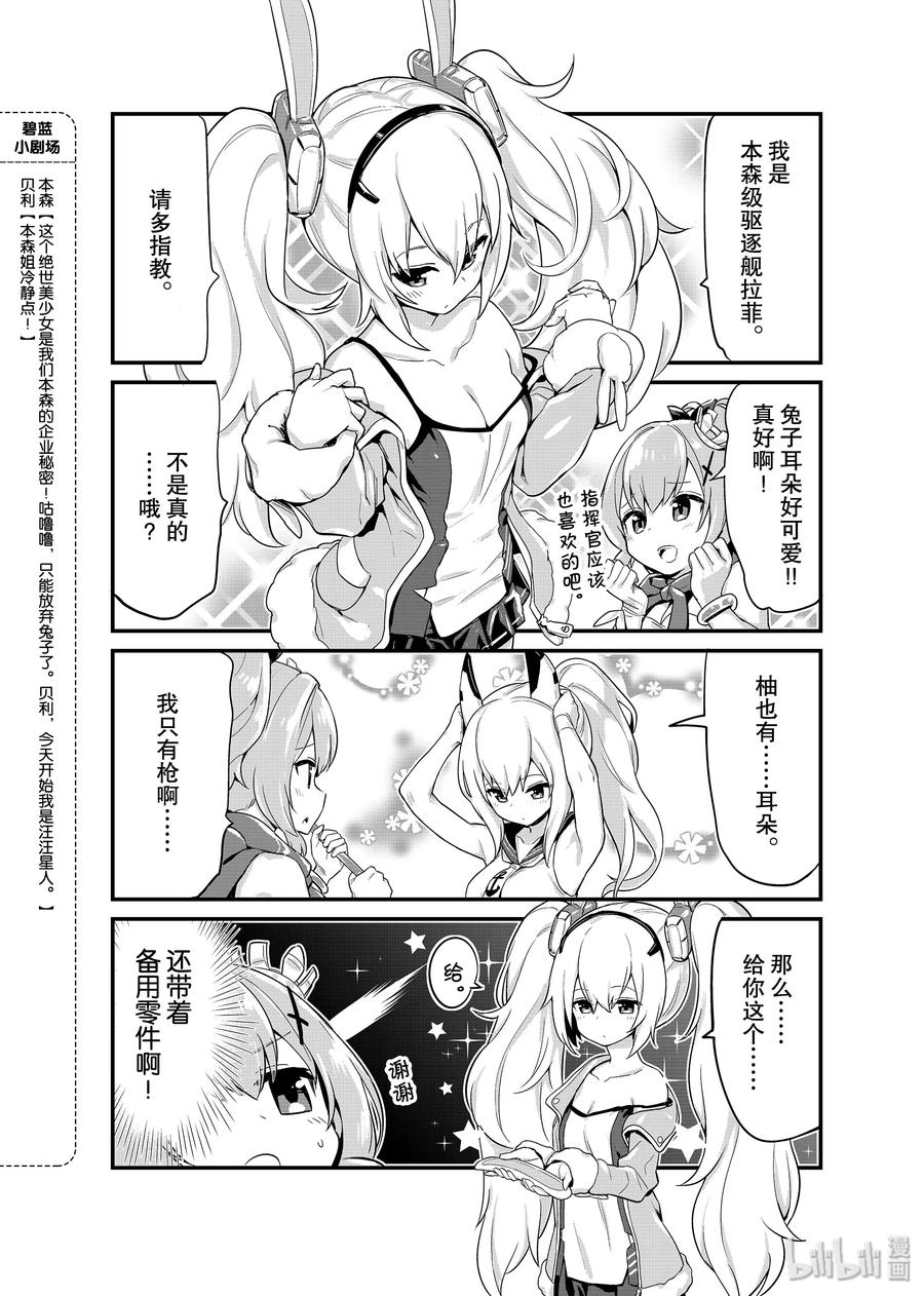 《碧蓝航线 微速前行》01 标枪 第8页