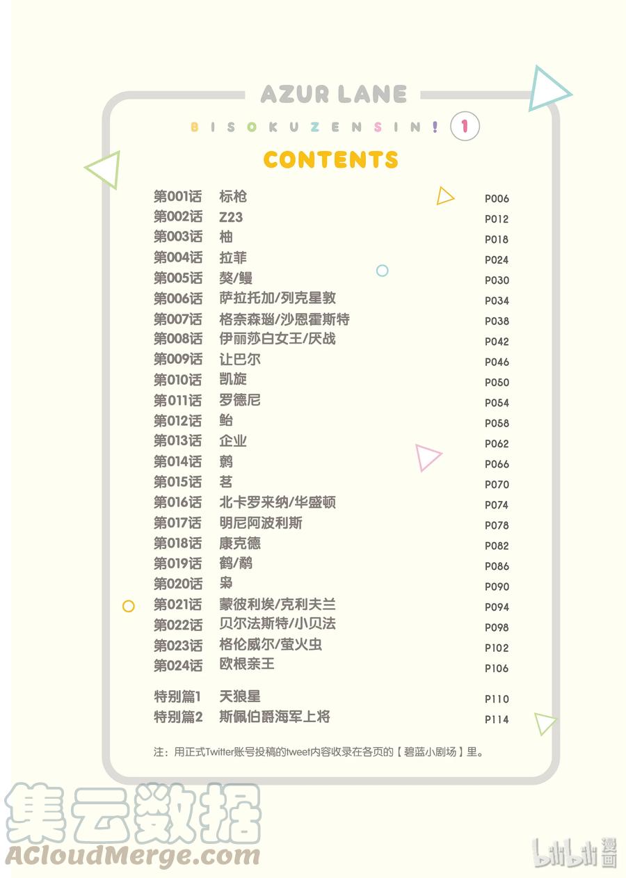 《碧蓝航线 微速前行》01 标枪 第3页