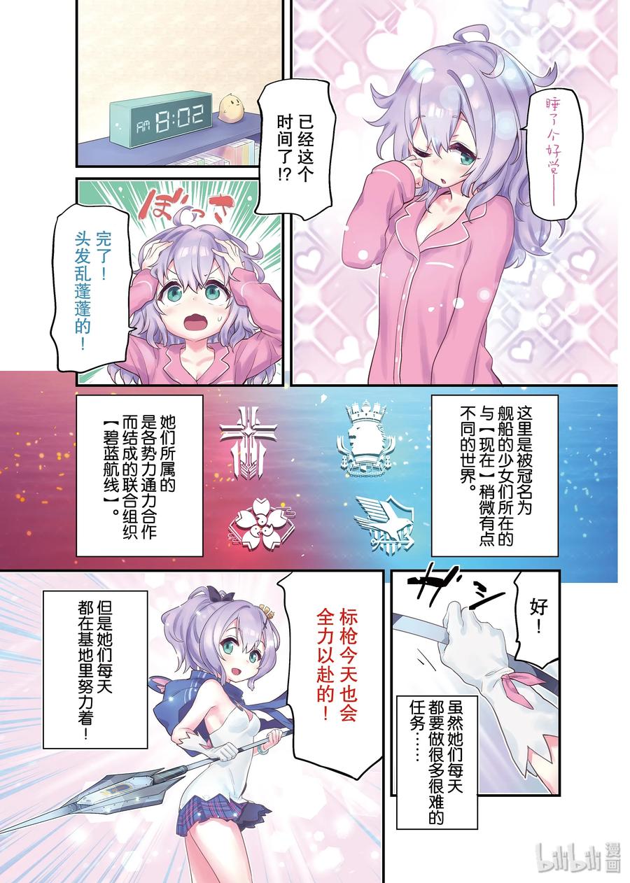 《碧蓝航线 微速前行》01 标枪 第2页
