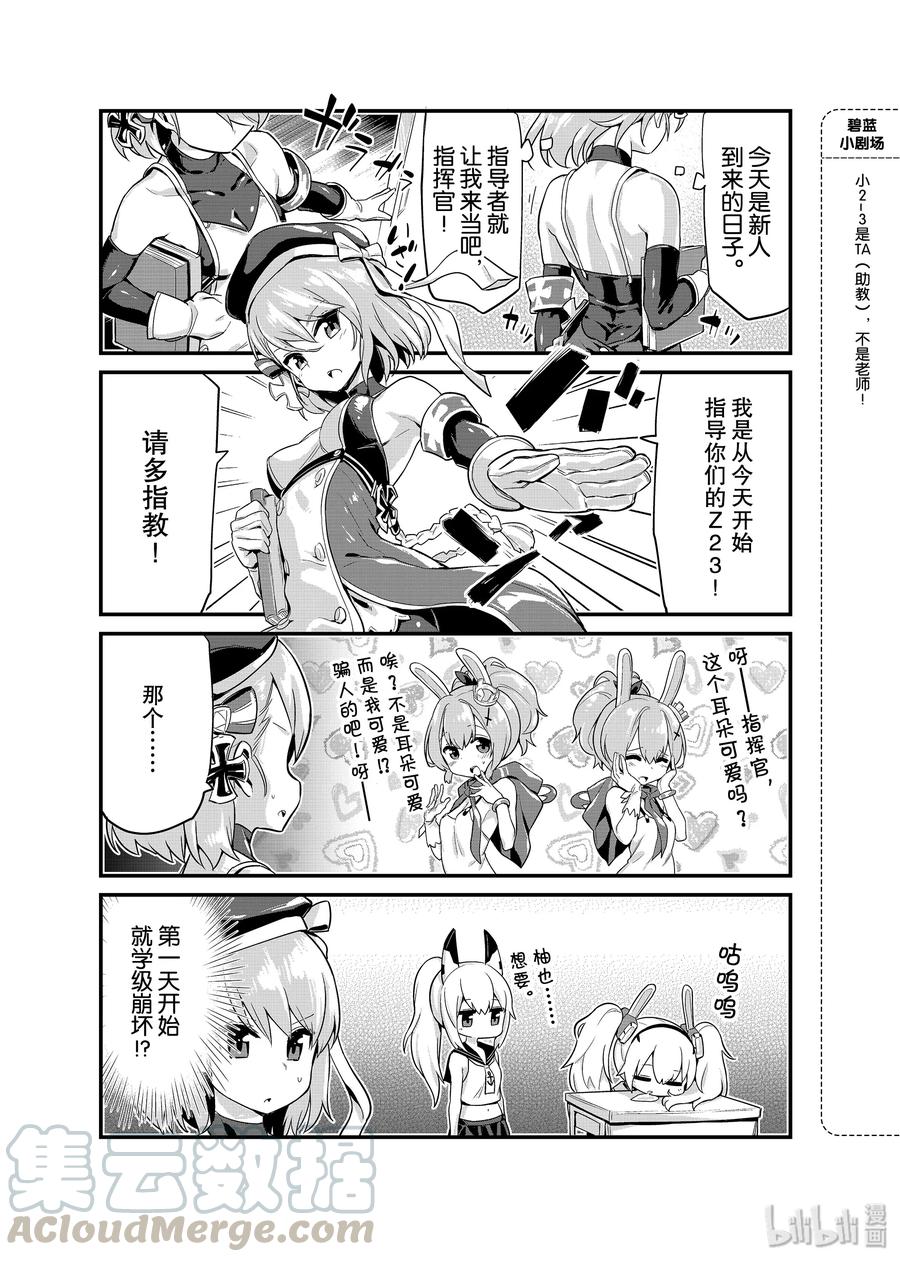 《碧蓝航线 微速前行》01 标枪 第9页
