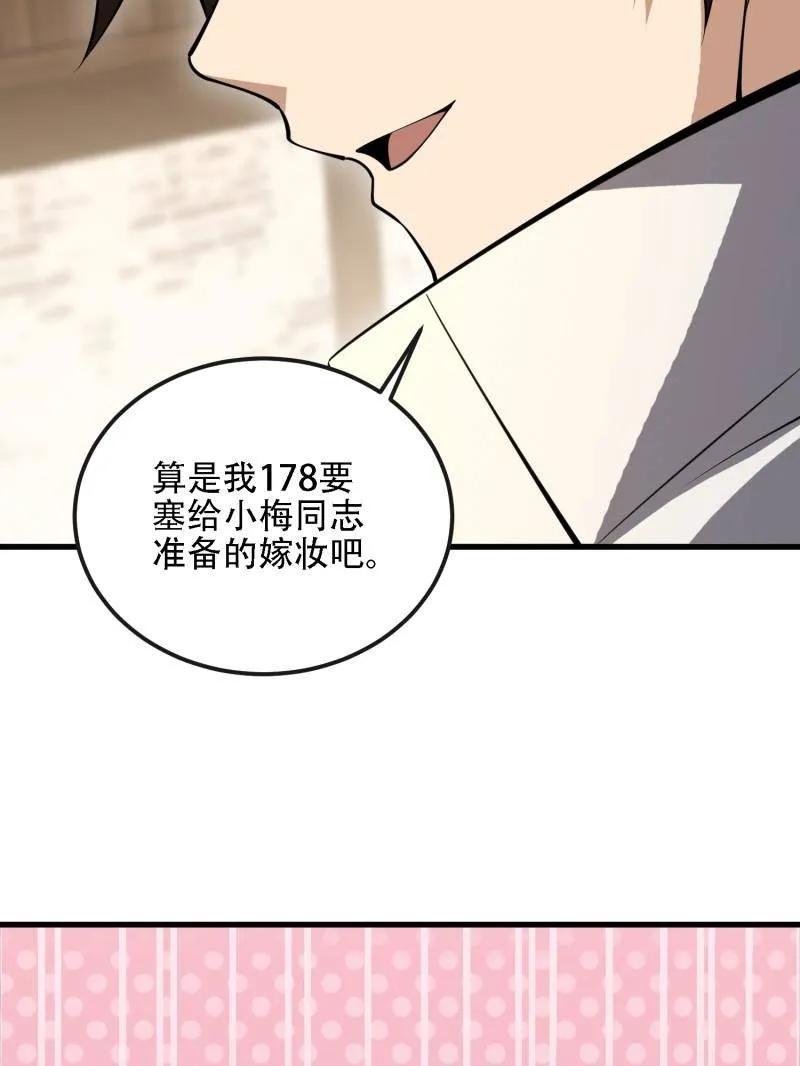 第一序列 第604话 603 摧城 第211页